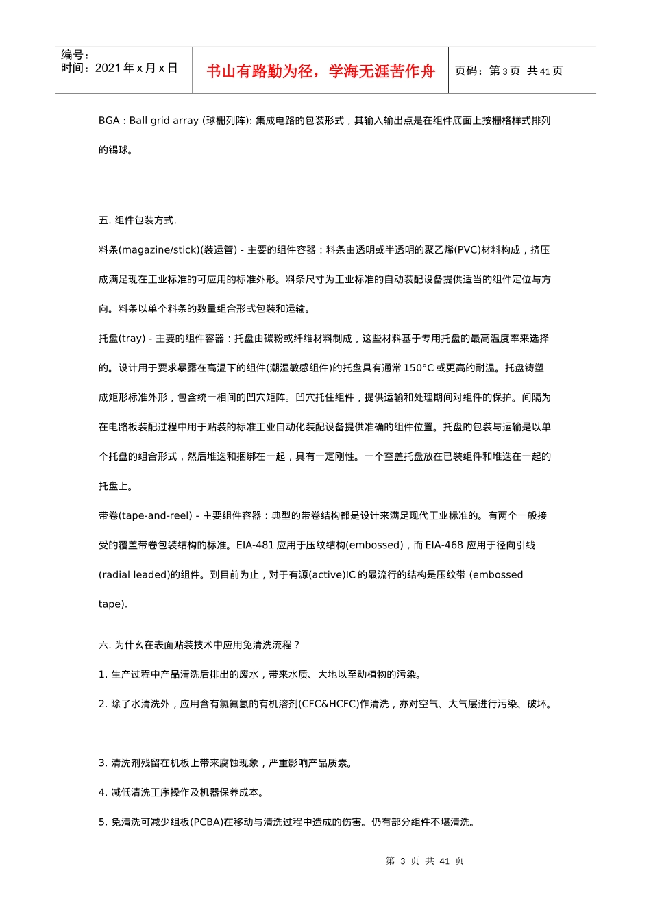 SMT工程师必备基础_第3页