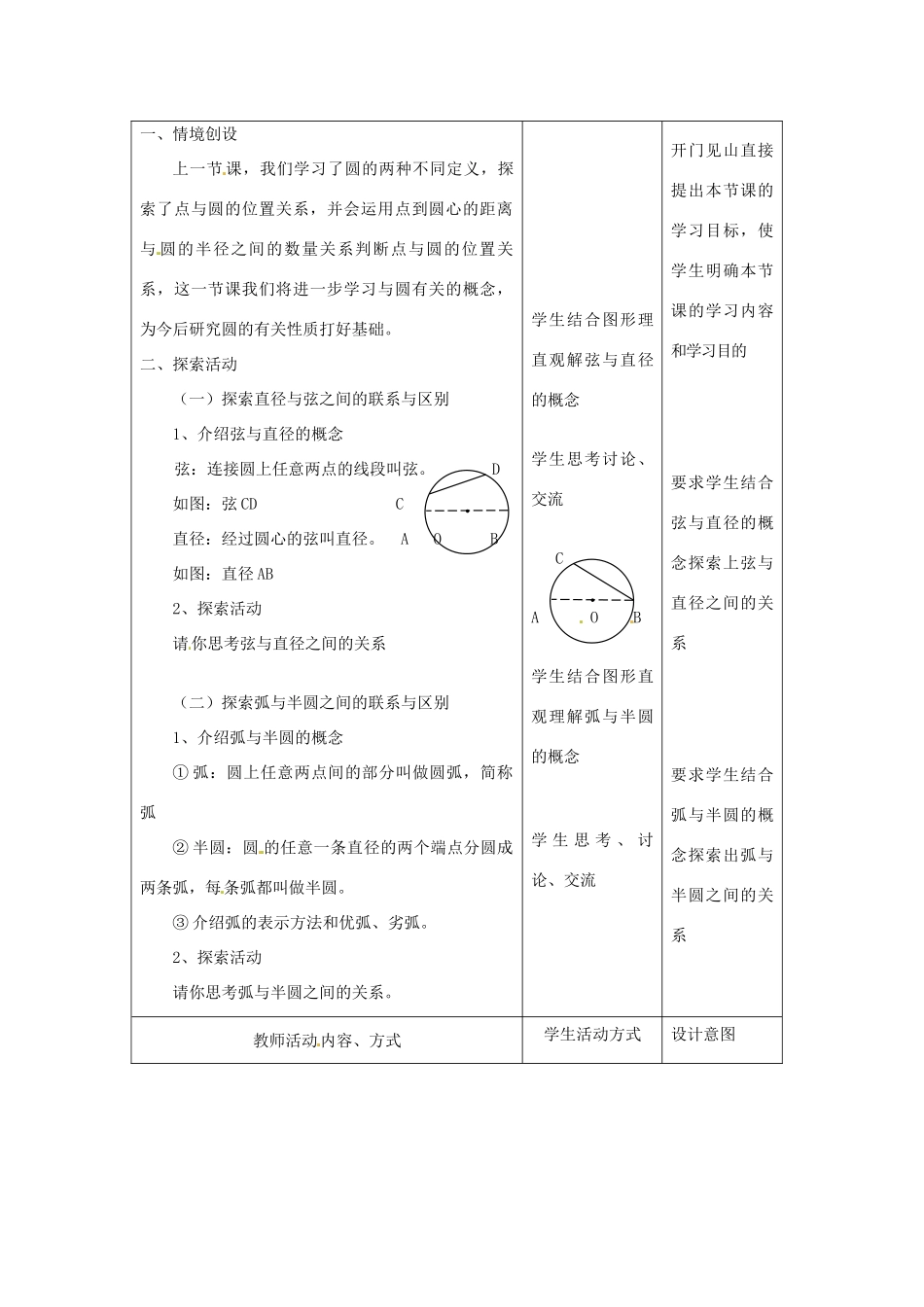 九年级数学上册 4.1圆教案（2） 苏科版_第2页