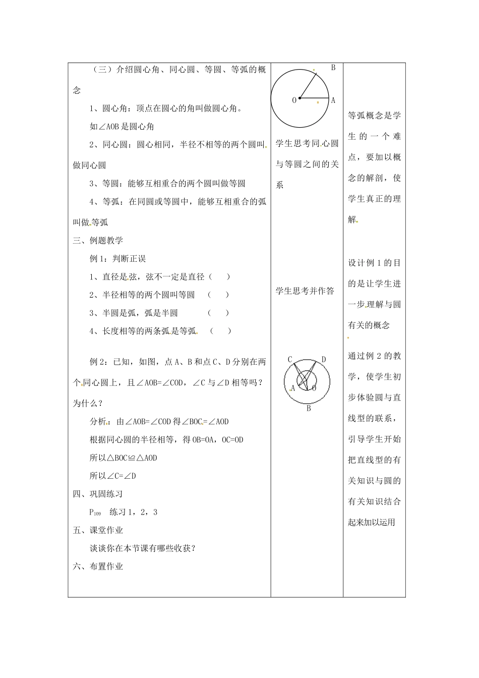 九年级数学上册 4.1圆教案（2） 苏科版_第3页