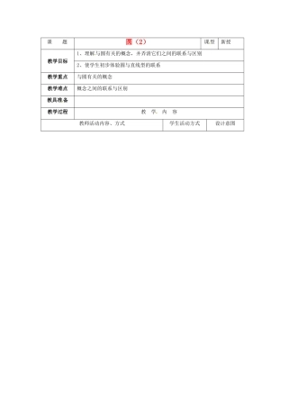 九年级数学上册 4.1圆教案（2） 苏科版