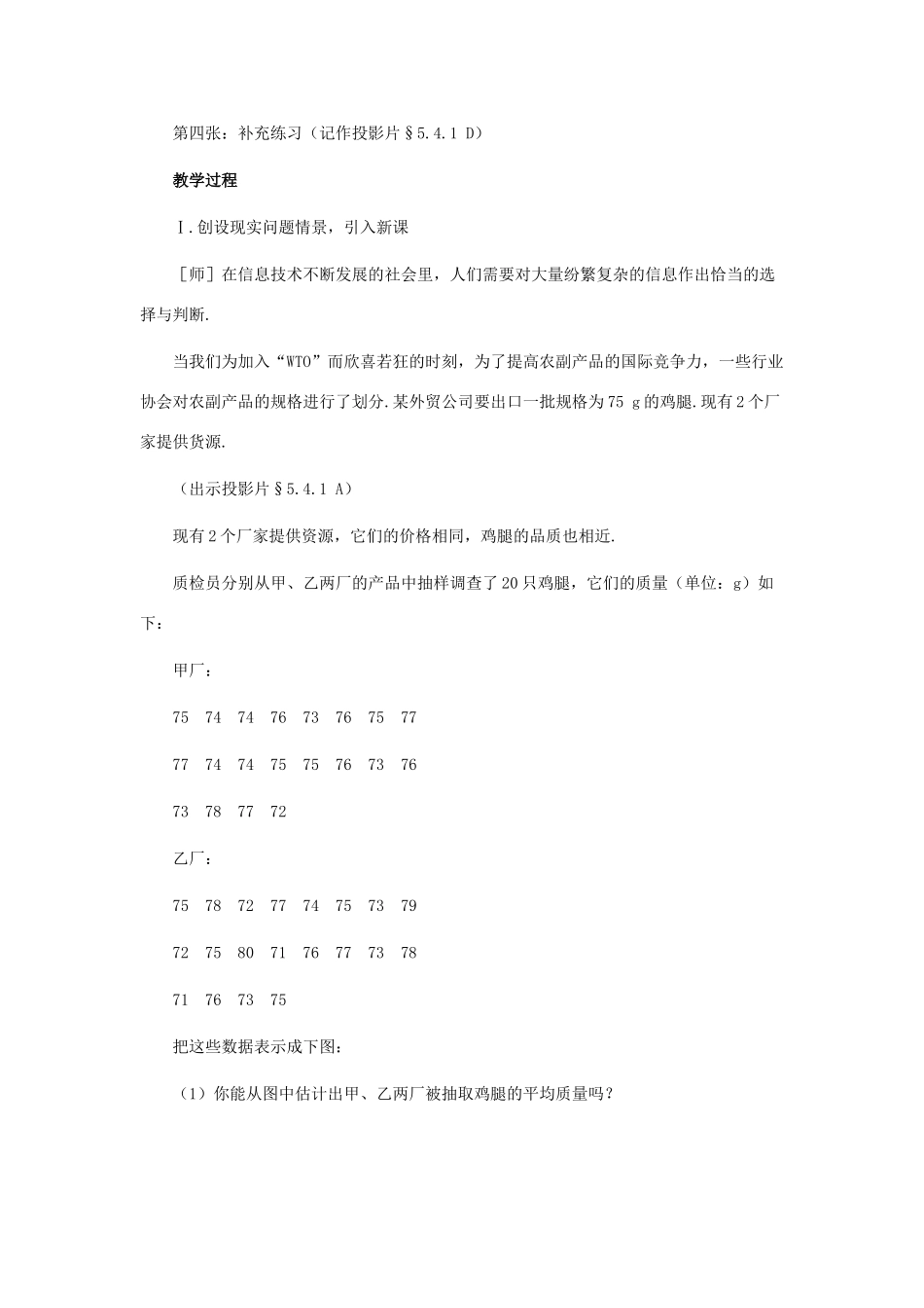 安徽省安庆市桐城吕亭初级中学八年级数学下册 数据的波动教学设计 新人教版_第2页