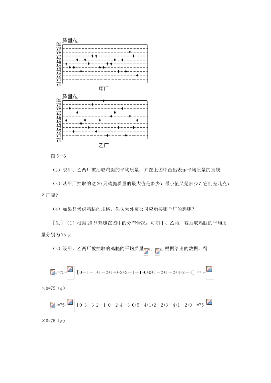 安徽省安庆市桐城吕亭初级中学八年级数学下册 数据的波动教学设计 新人教版_第3页