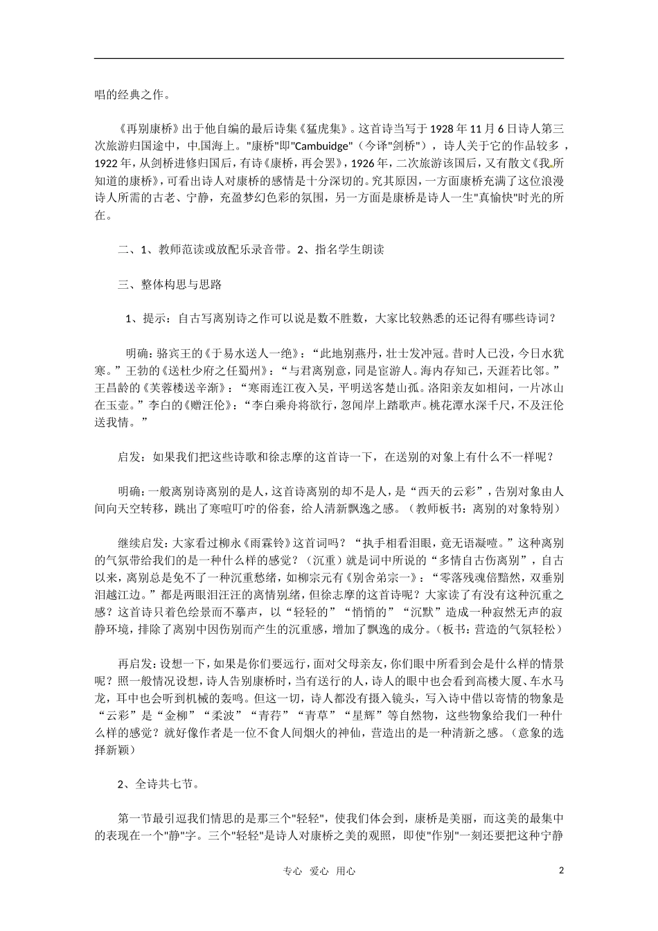 高中语文 《再别康桥》课堂教学设计 鲁人版必修2_第2页