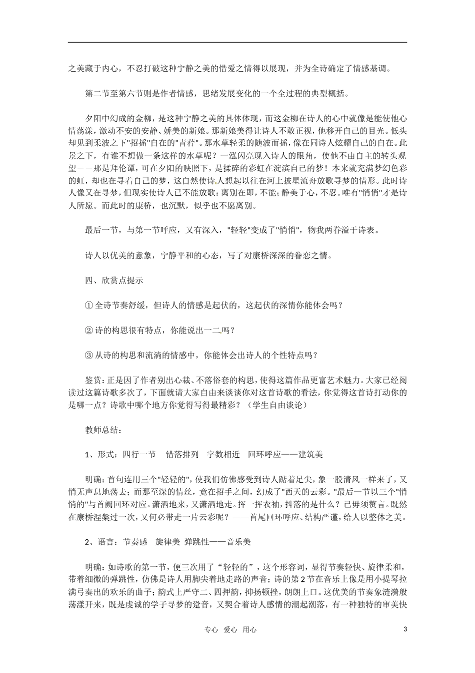高中语文 《再别康桥》课堂教学设计 鲁人版必修2_第3页