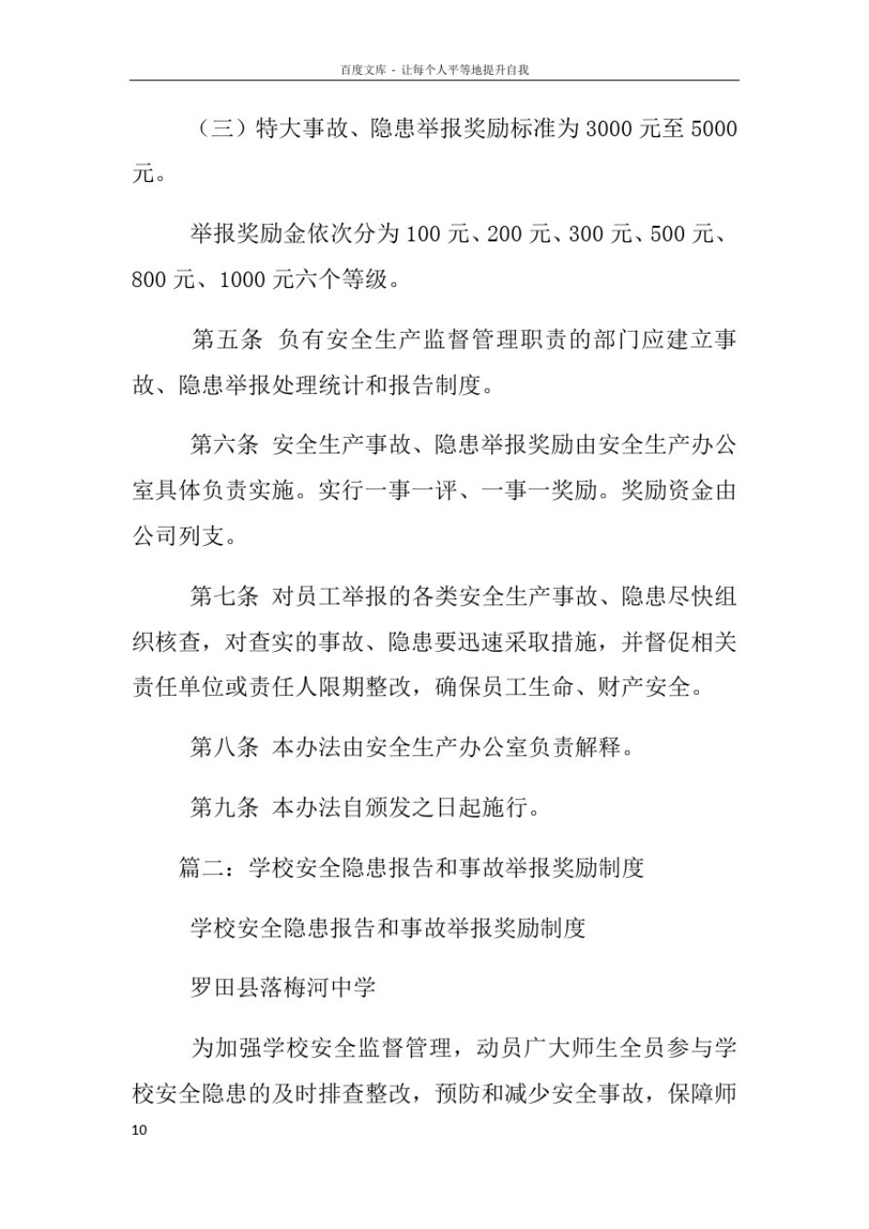 幼儿园事故隐患报告和举报奖励制度_第2页