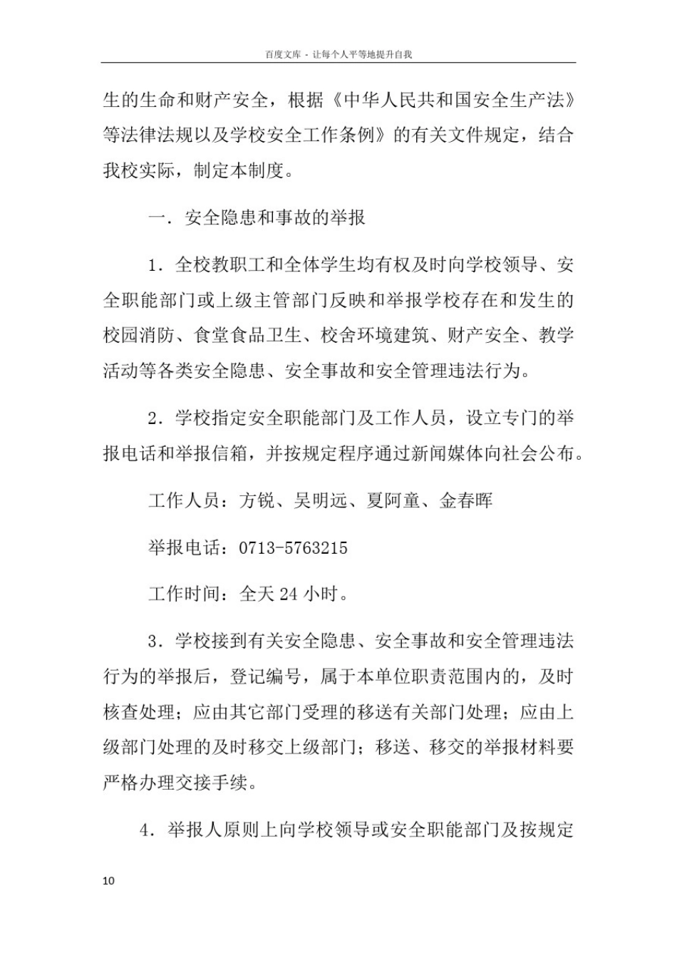 幼儿园事故隐患报告和举报奖励制度_第3页