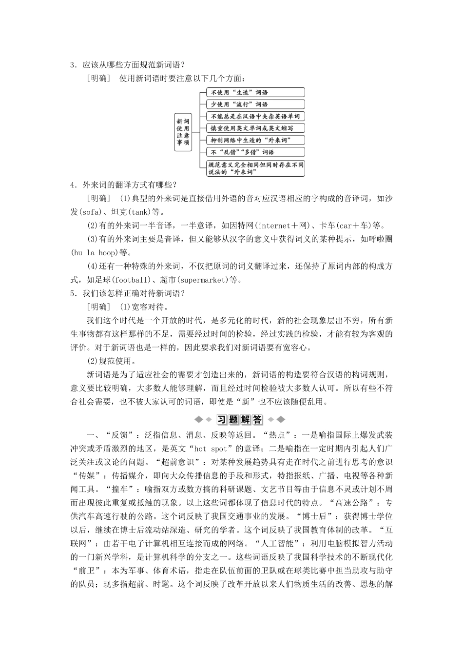 高中语文 第四课 词语万花筒 3 第三节 每年一部“新词典”——新词语教案 新人教版选修《语言文字应用》-新人教版高二《语言文字应用》语文教案_第2页