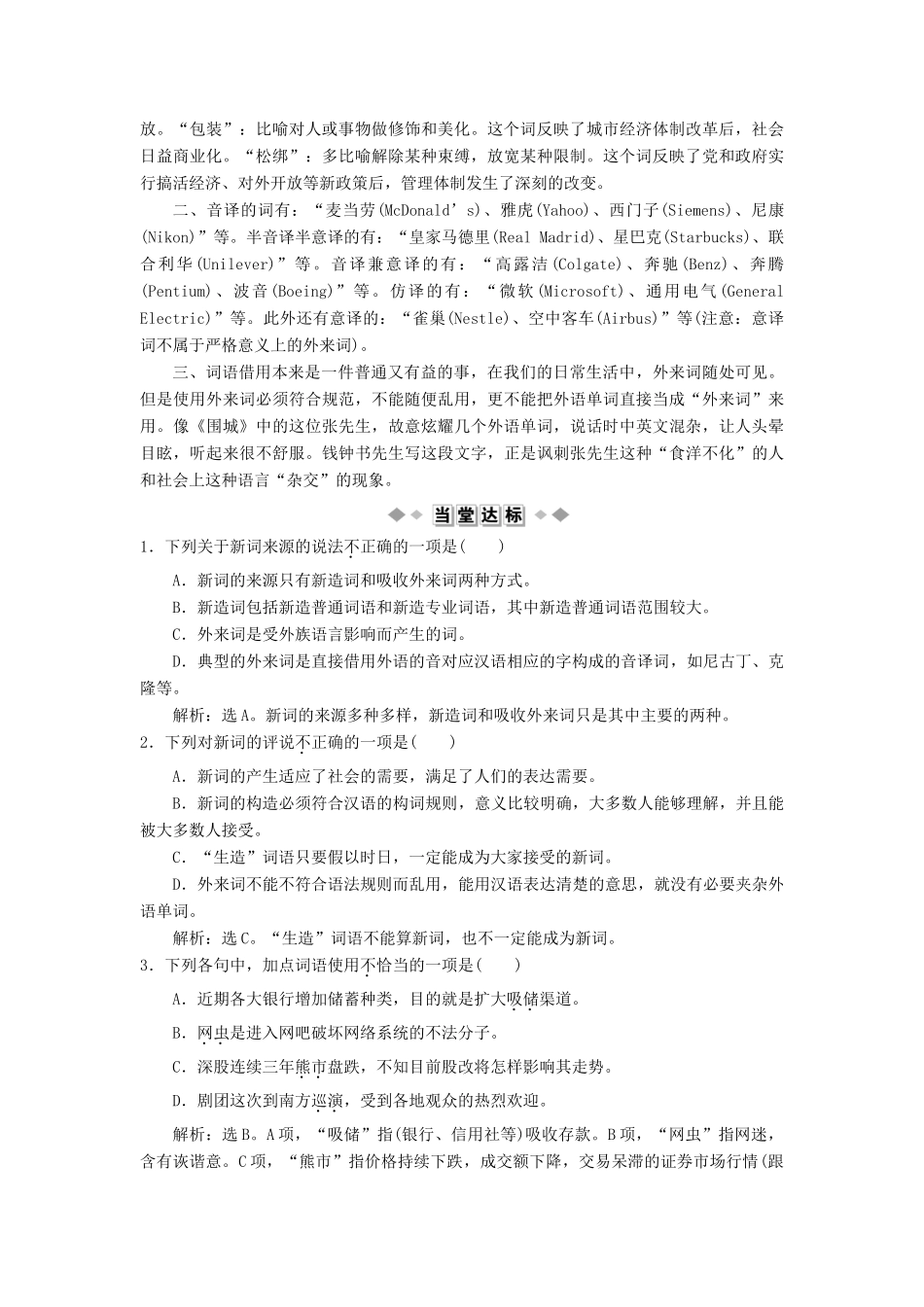 高中语文 第四课 词语万花筒 3 第三节 每年一部“新词典”——新词语教案 新人教版选修《语言文字应用》-新人教版高二《语言文字应用》语文教案_第3页