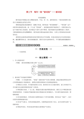高中语文 第四课 词语万花筒 3 第三节 每年一部“新词典”——新词语教案 新人教版选修《语言文字应用》-新人教版高二《语言文字应用》语文教案