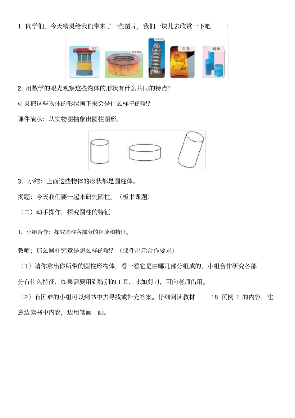 人教版小学数学六年级下册圆柱的认识教学设计_第2页