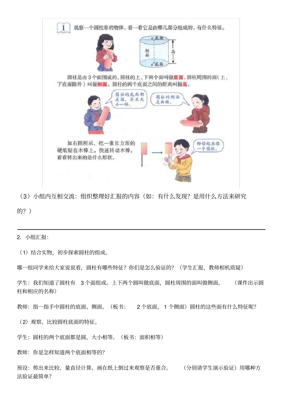 人教版小学数学六年级下册圆柱的认识教学设计_第3页