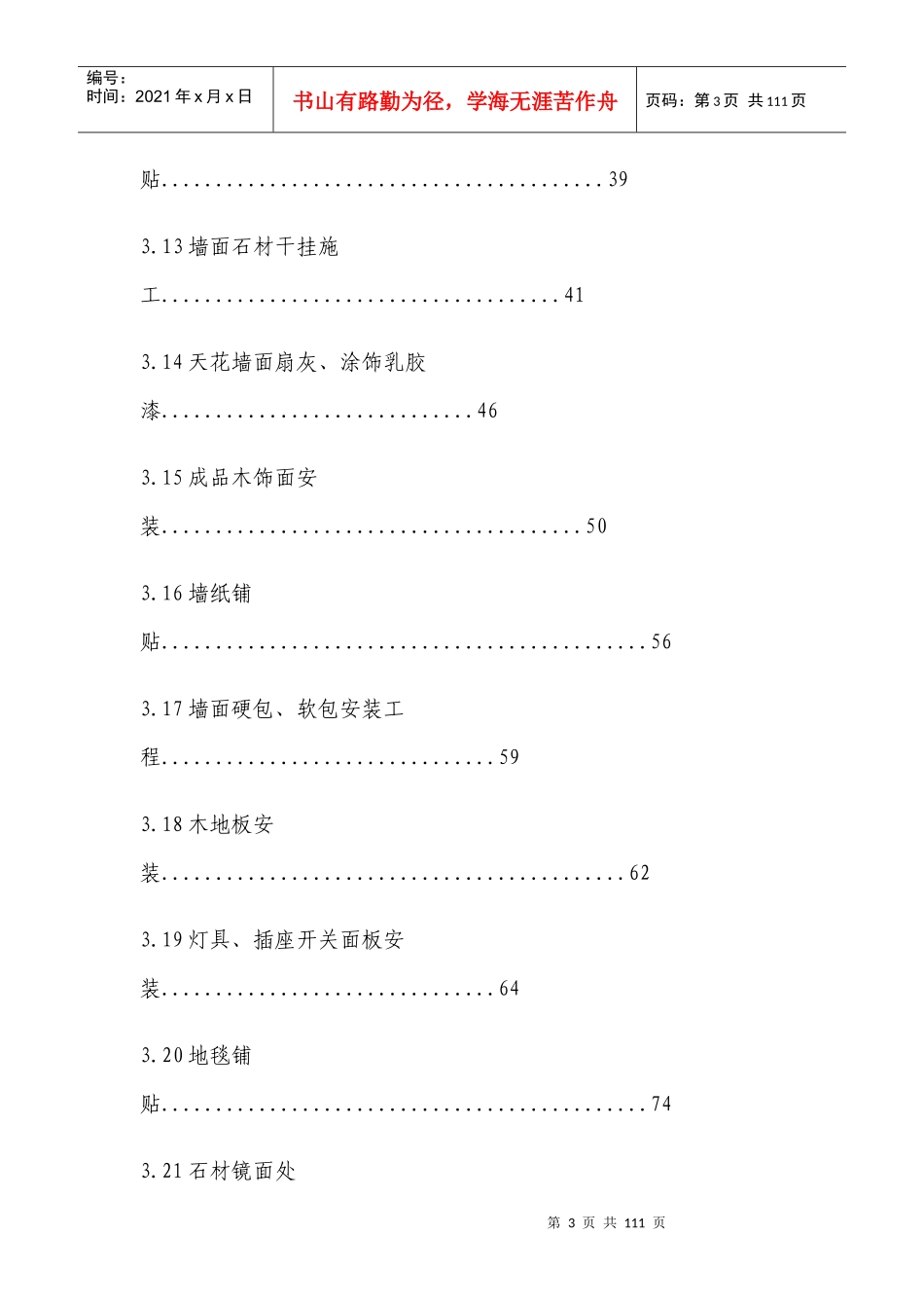公建装饰施工工艺和质量标准_第3页