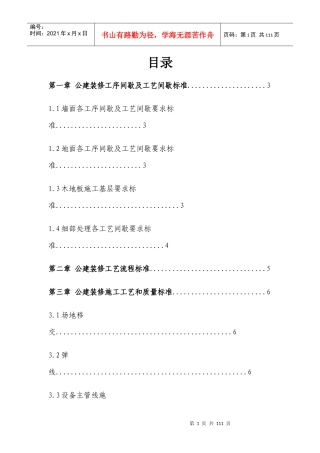 公建装饰施工工艺和质量标准