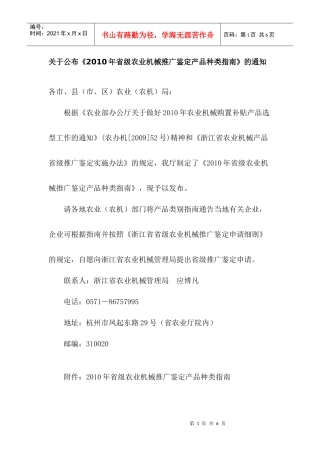 XXXX年省级农业机械推广鉴定产品种类指南-浙江农机化信