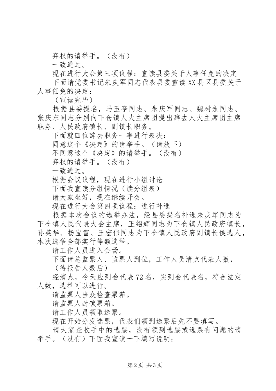 镇首届人民代表大会全体会议主持词_第2页