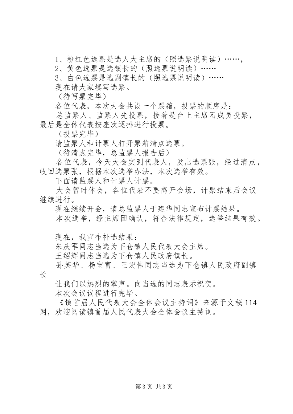 镇首届人民代表大会全体会议主持词_第3页