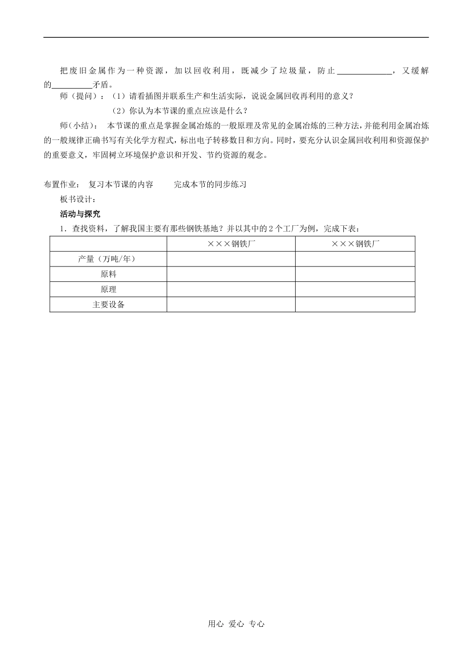 高中化学开发利用金属矿物和海水资源 1人教版必修二_第3页