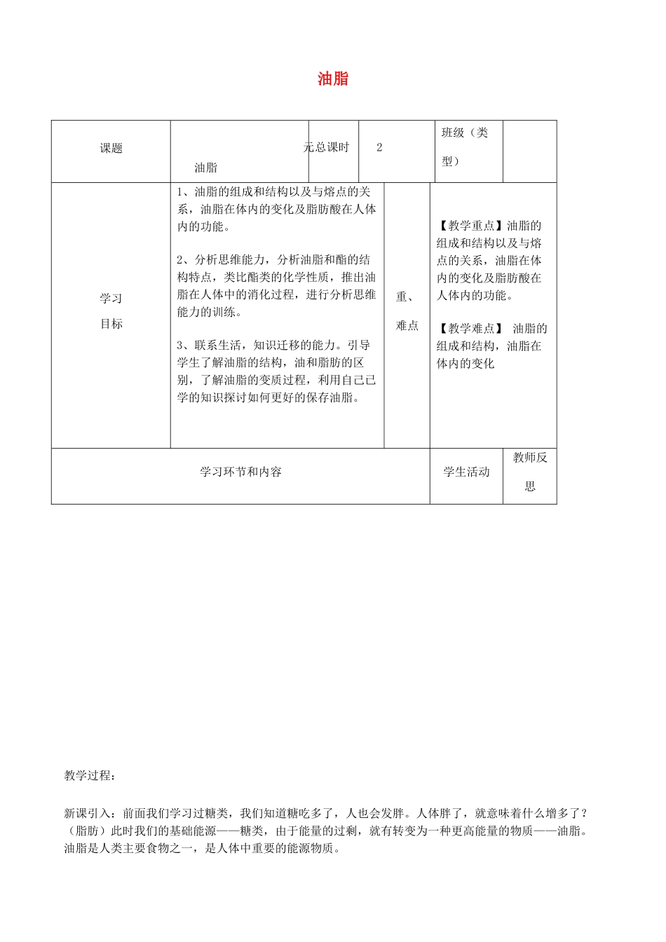高中化学下学期第十一周 油脂教学设计-人教版高中全册化学教案_第1页