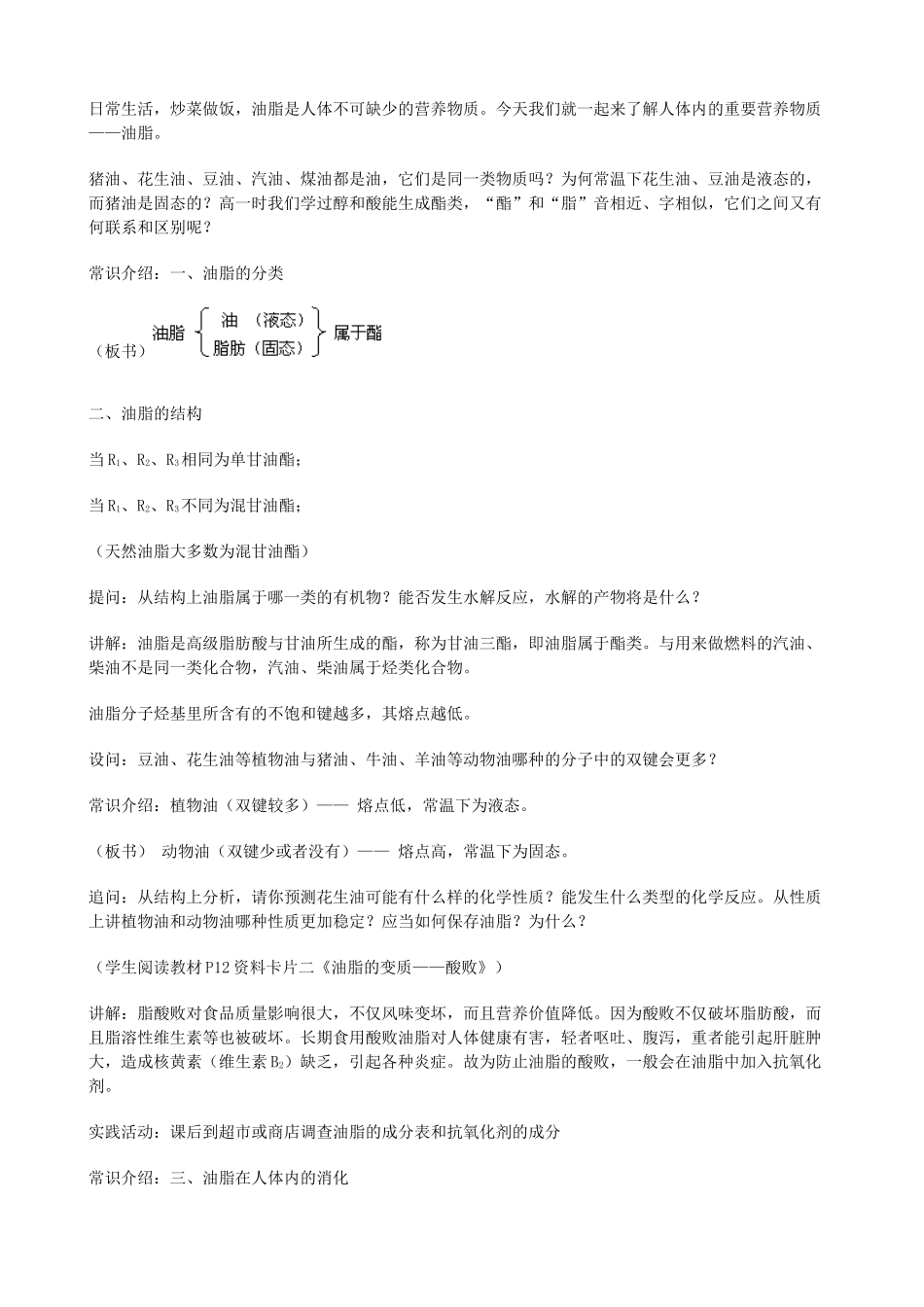 高中化学下学期第十一周 油脂教学设计-人教版高中全册化学教案_第2页