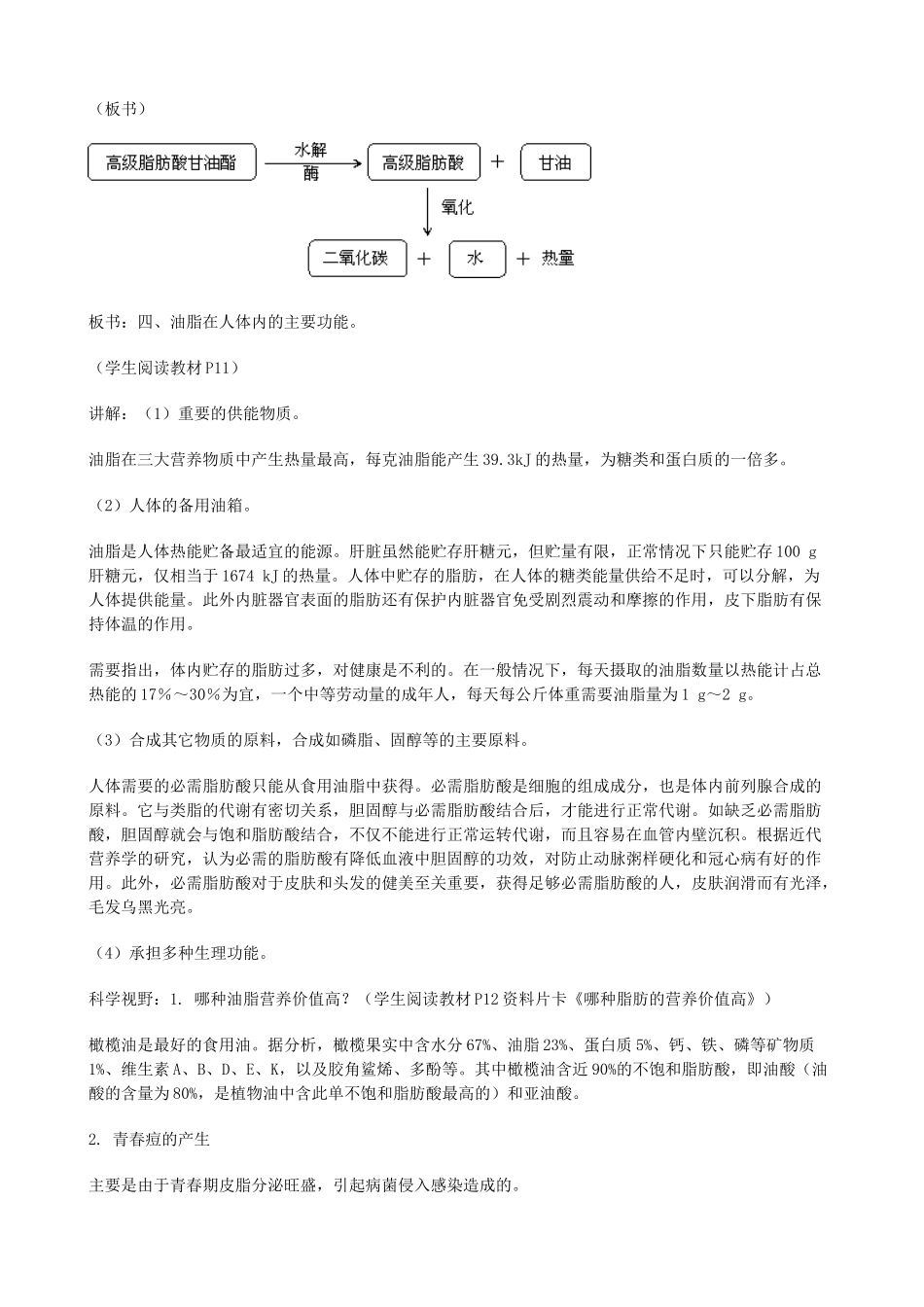 高中化学下学期第十一周 油脂教学设计-人教版高中全册化学教案_第3页