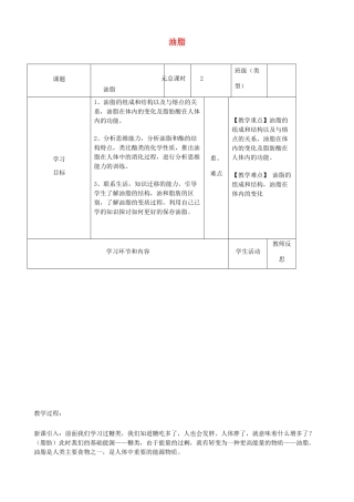 高中化学下学期第十一周 油脂教学设计-人教版高中全册化学教案
