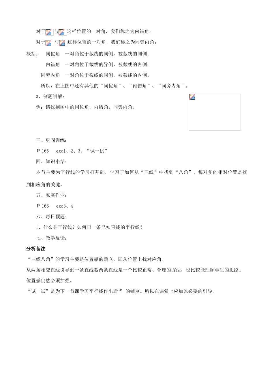 华师版七年级数学上册 相交线-相交线中的角_第2页