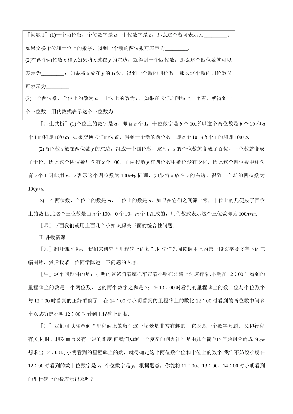 八年级数学里程碑上的数教案 北师大版_第2页