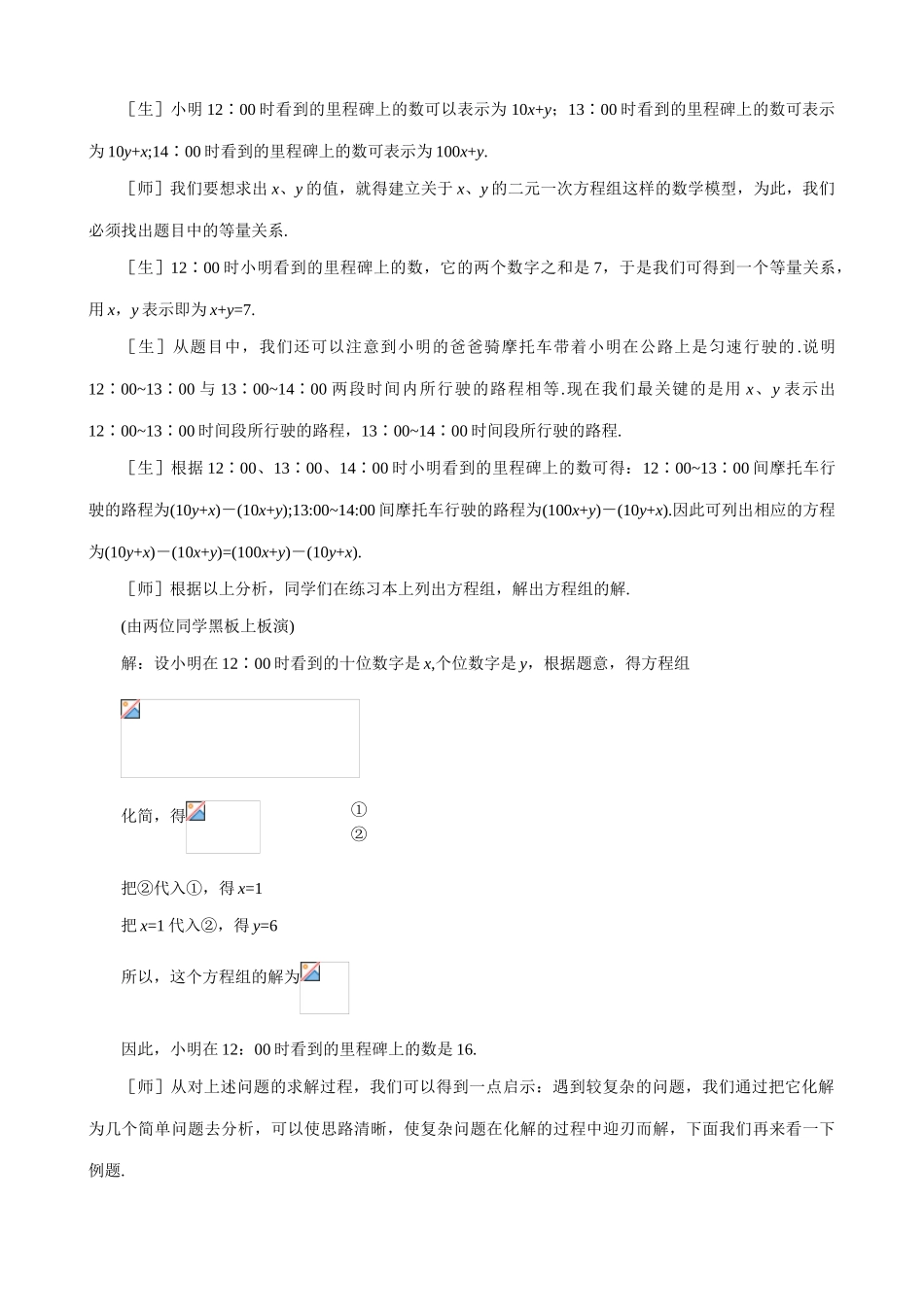 八年级数学里程碑上的数教案 北师大版_第3页