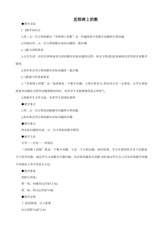 八年级数学里程碑上的数教案 北师大版
