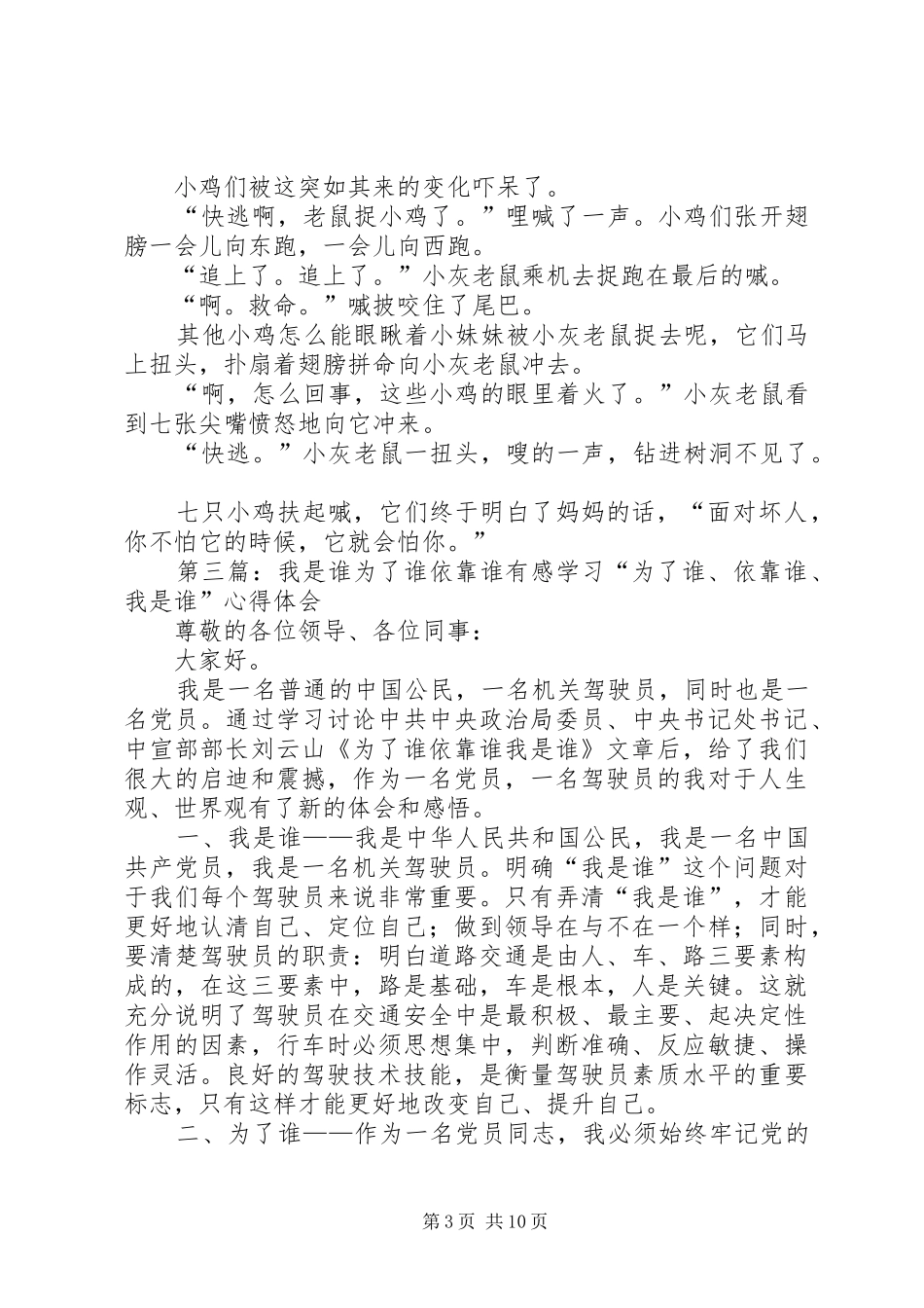 读《谁怕谁》有感_第3页