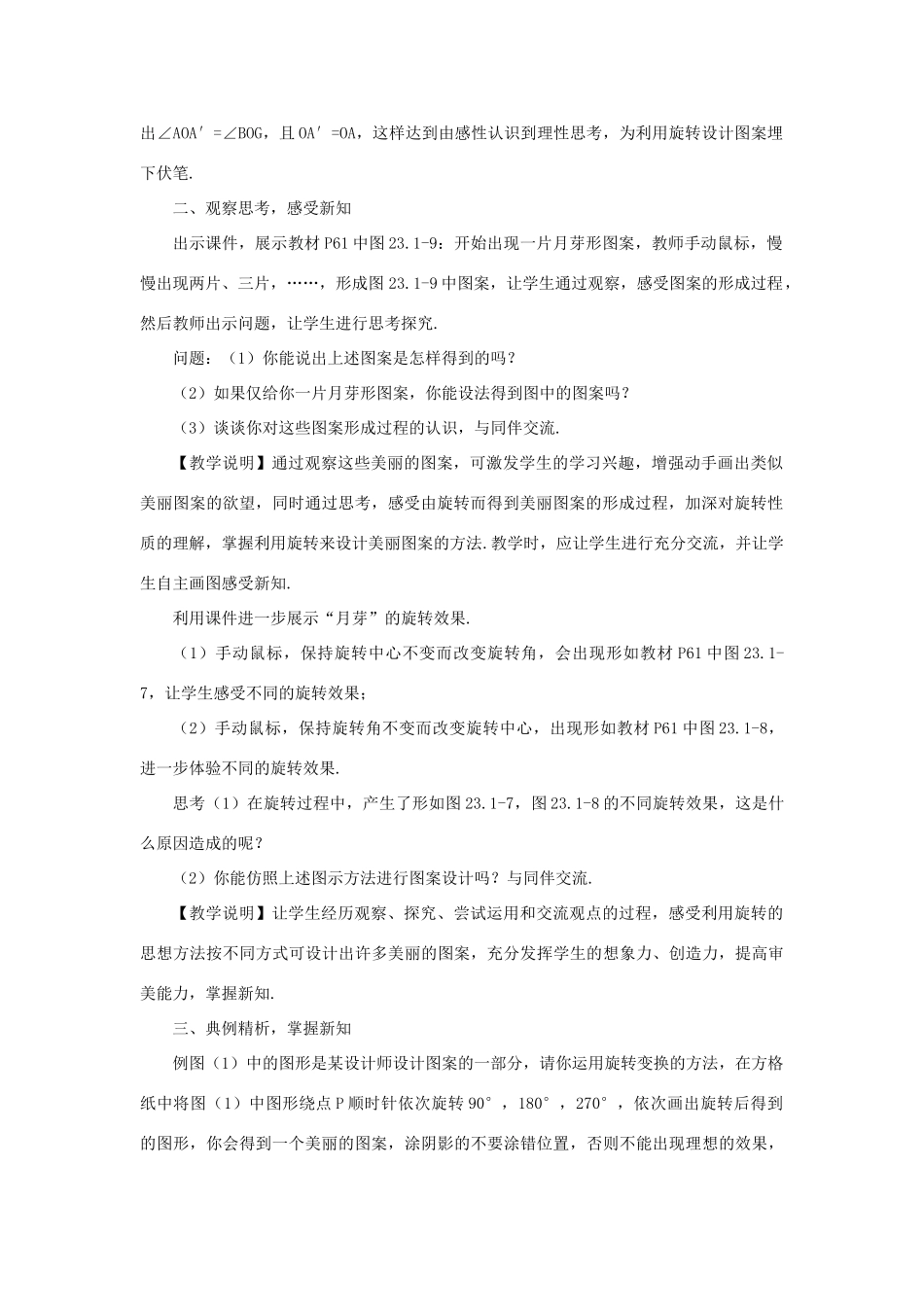 九年级数学上册 第二十三章 旋转23.1 图形的旋转第2课时 旋转作图与平面直角坐标系中的旋转变换教案（新版）新人教版-（新版）新人教版初中九年级上册数学教案_第2页