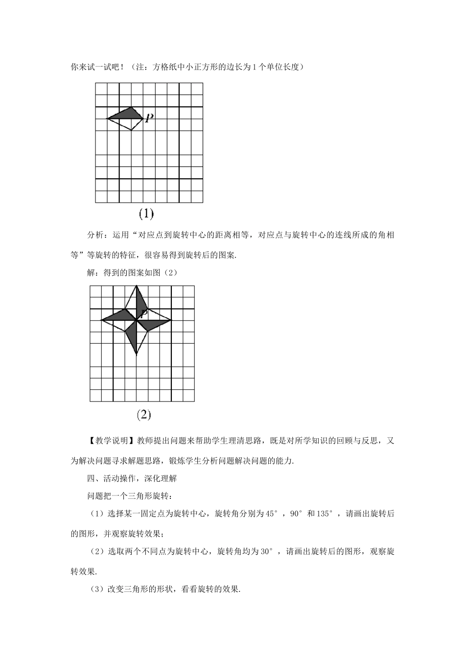 九年级数学上册 第二十三章 旋转23.1 图形的旋转第2课时 旋转作图与平面直角坐标系中的旋转变换教案（新版）新人教版-（新版）新人教版初中九年级上册数学教案_第3页