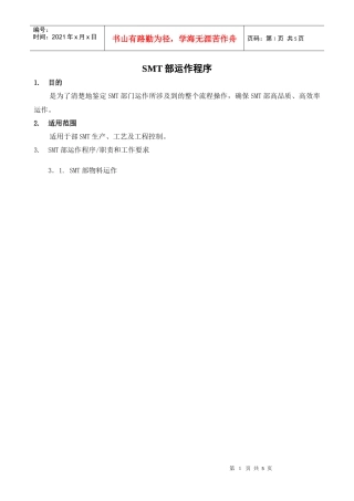 SMT部-物料运作流程