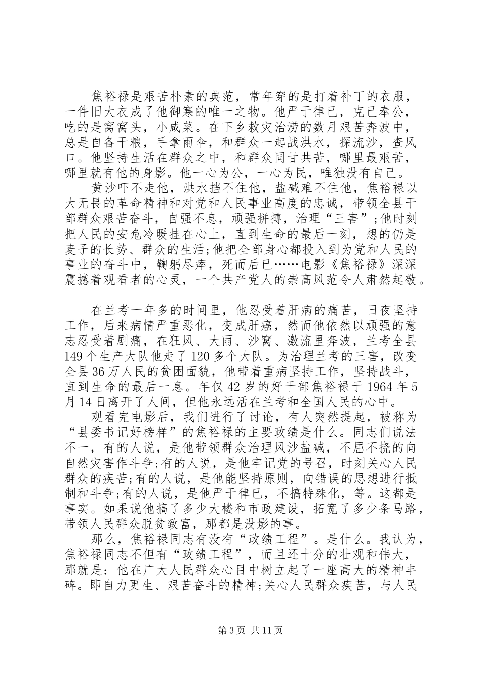《焦裕禄》观后心得体会多篇_第3页