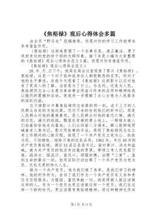 《焦裕禄》观后心得体会多篇
