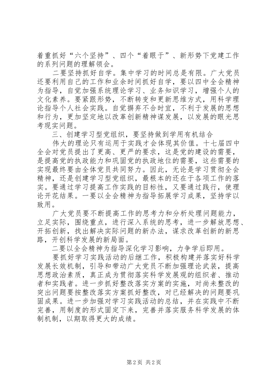 创建学习型党组织学习心得_第2页