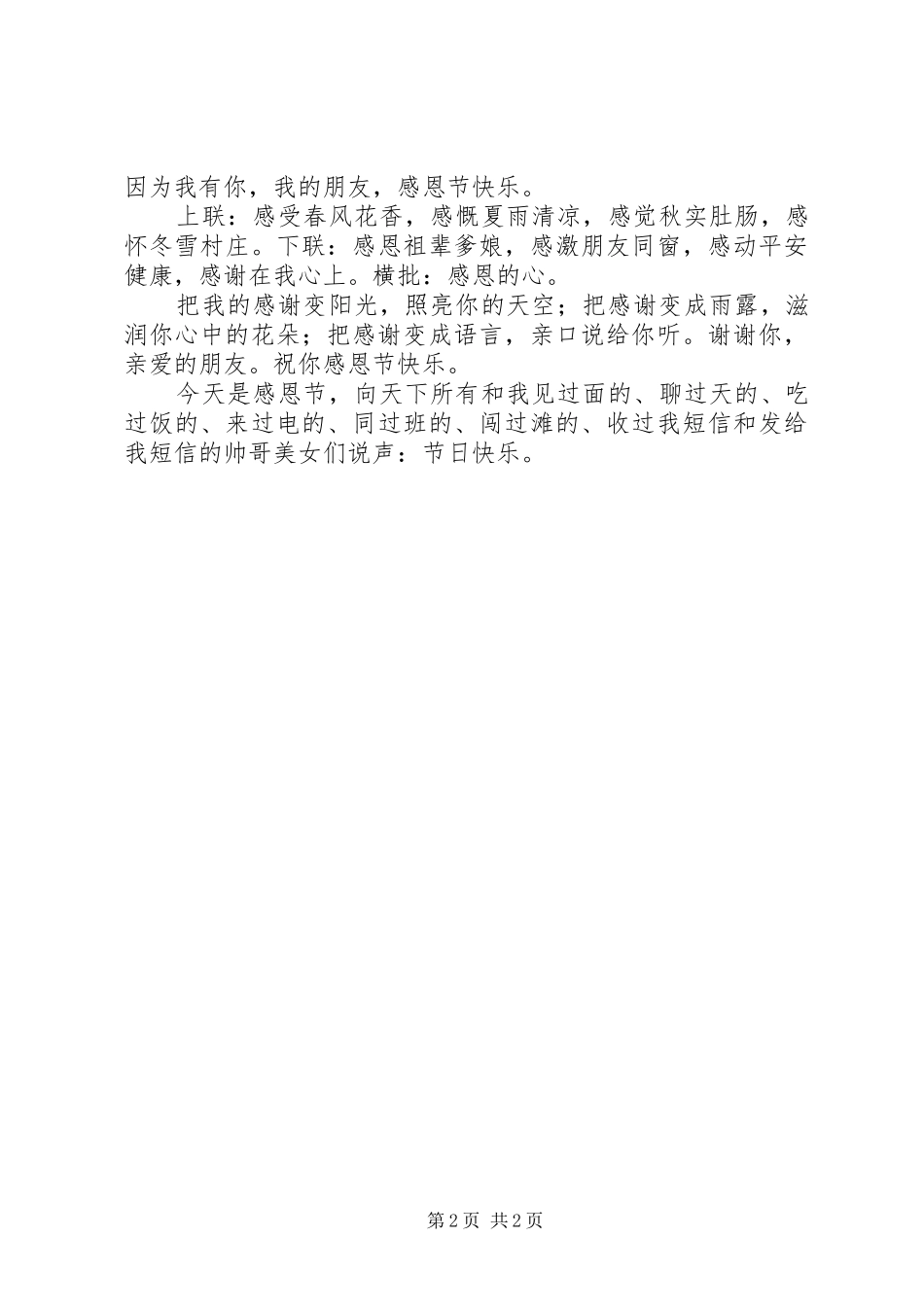 感恩节日祝福语_第2页