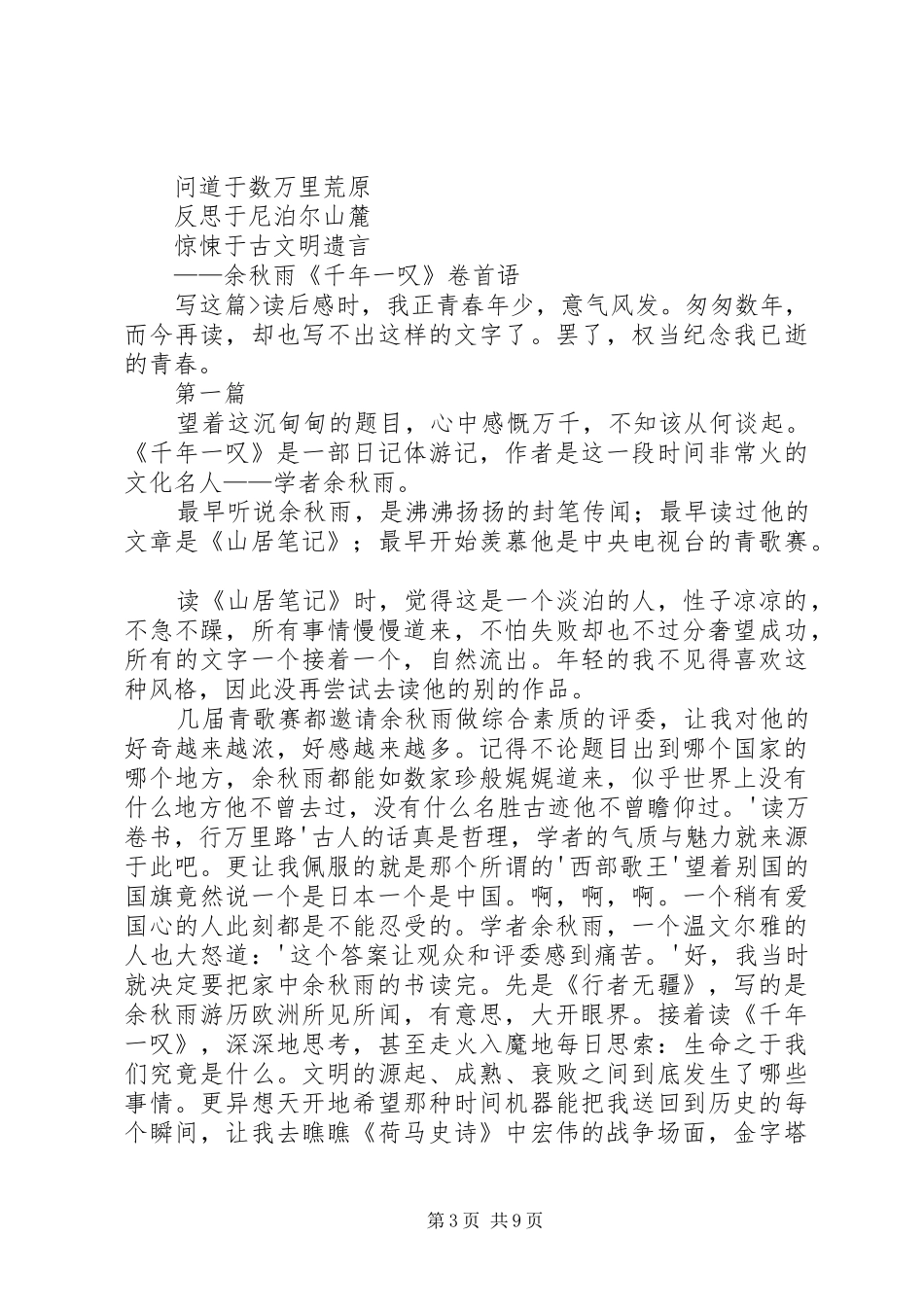 读《千年一叹》有感_第3页