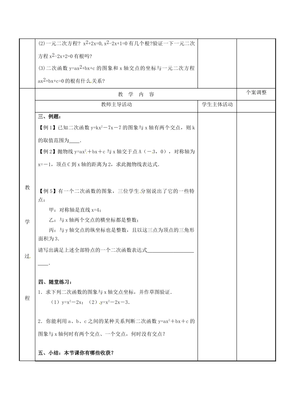 江苏省新沂市第二中学九年级数学下册 6.3 二次函数与一元二次方程教案（1） 苏科版_第2页