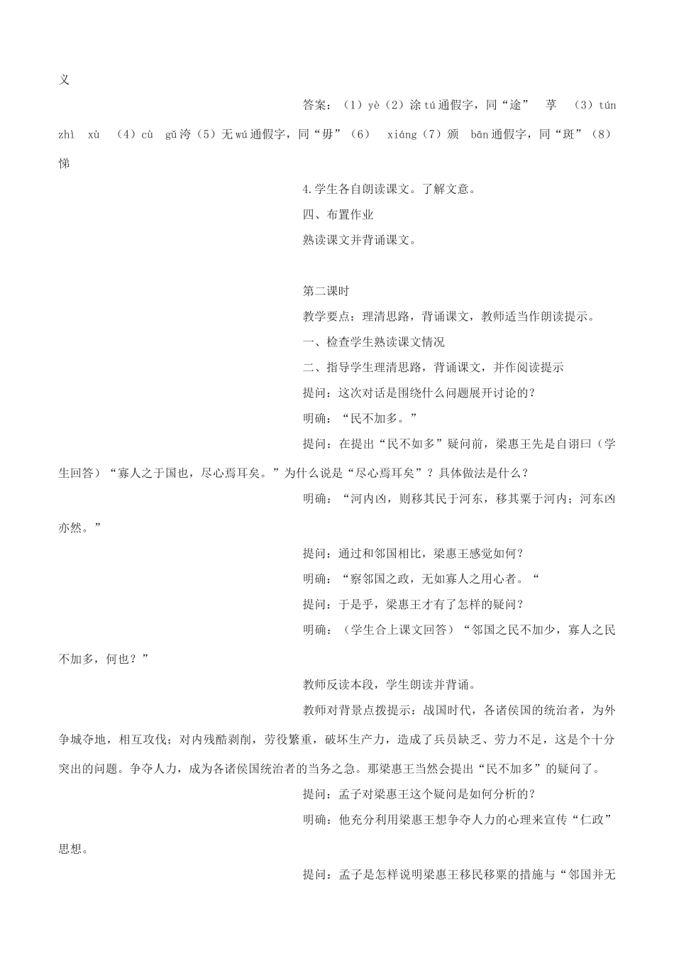 高中语文 寡人之于国也教案（3） 新人教版必修3_第2页