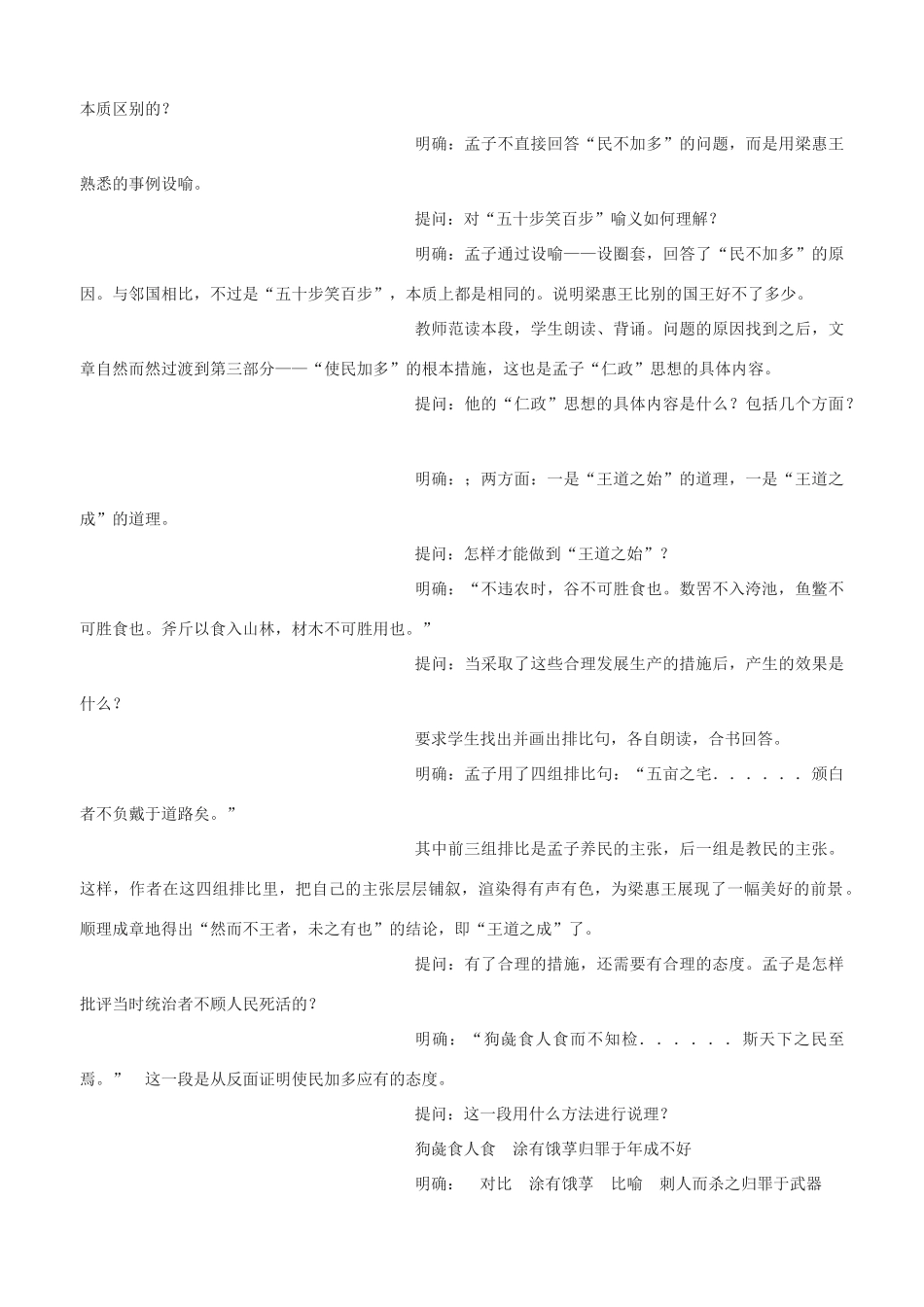 高中语文 寡人之于国也教案（3） 新人教版必修3_第3页