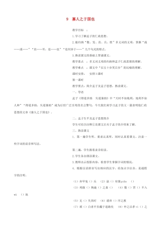 高中语文 寡人之于国也教案（3） 新人教版必修3