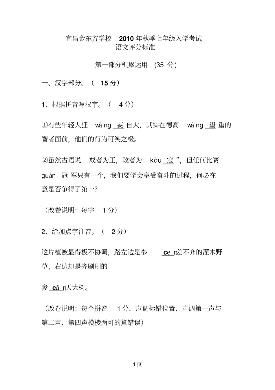宜昌金东方学校2019年秋季七年级入学考试_第1页