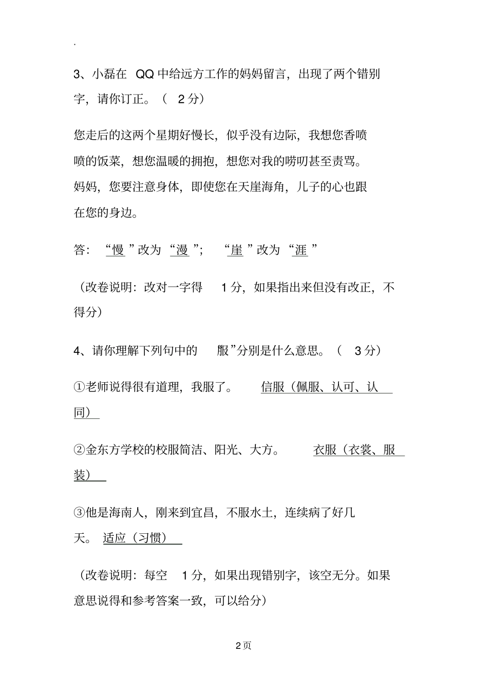宜昌金东方学校2019年秋季七年级入学考试_第2页