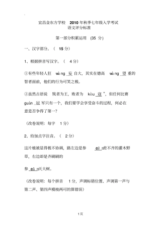 宜昌金东方学校2019年秋季七年级入学考试