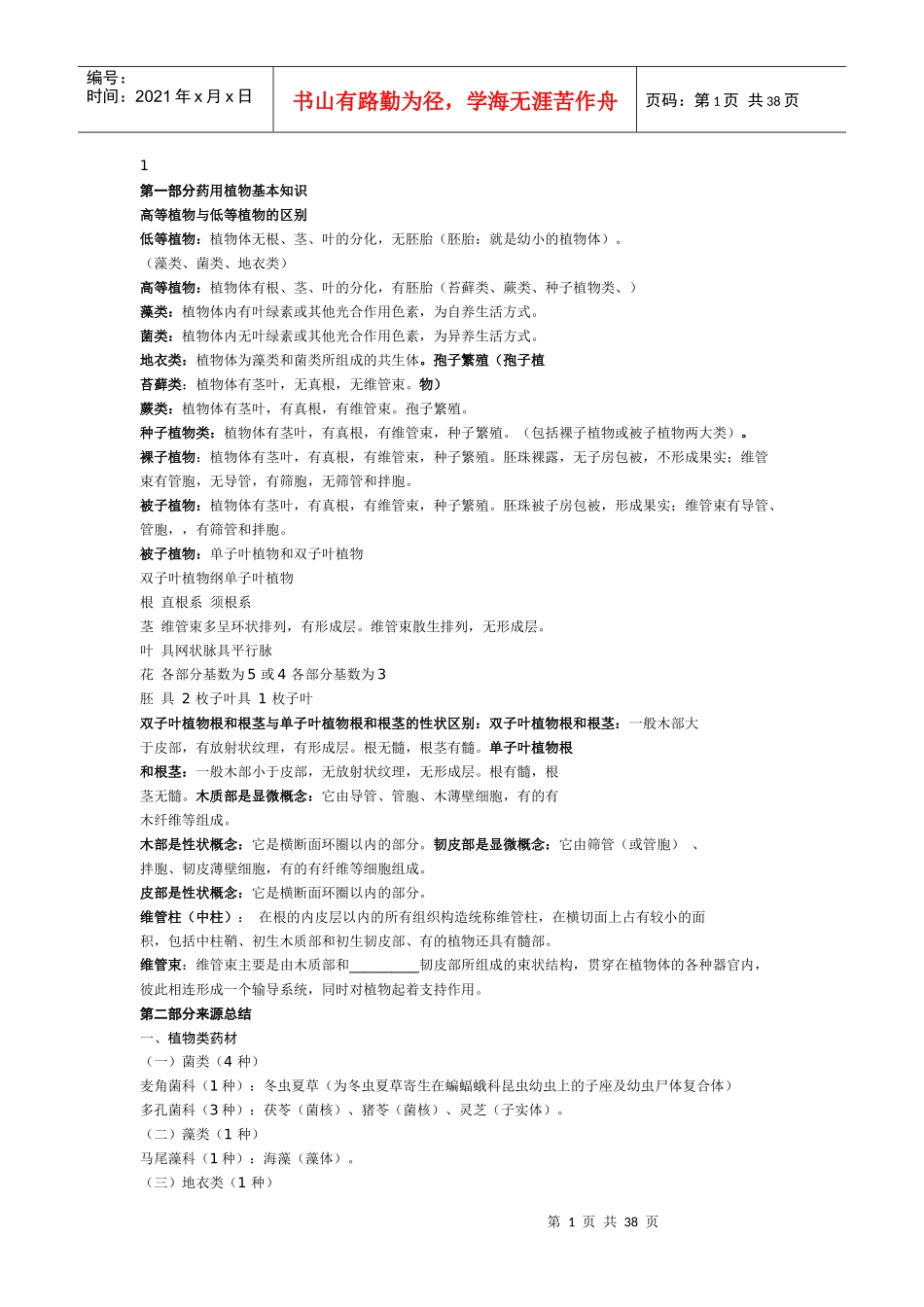 中药鉴定总结_第1页