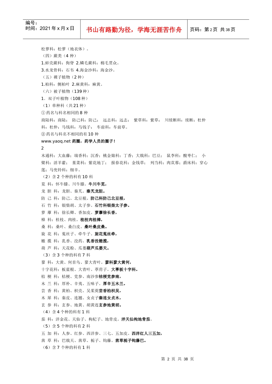 中药鉴定总结_第2页