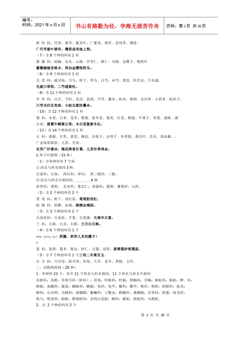 中药鉴定总结_第3页