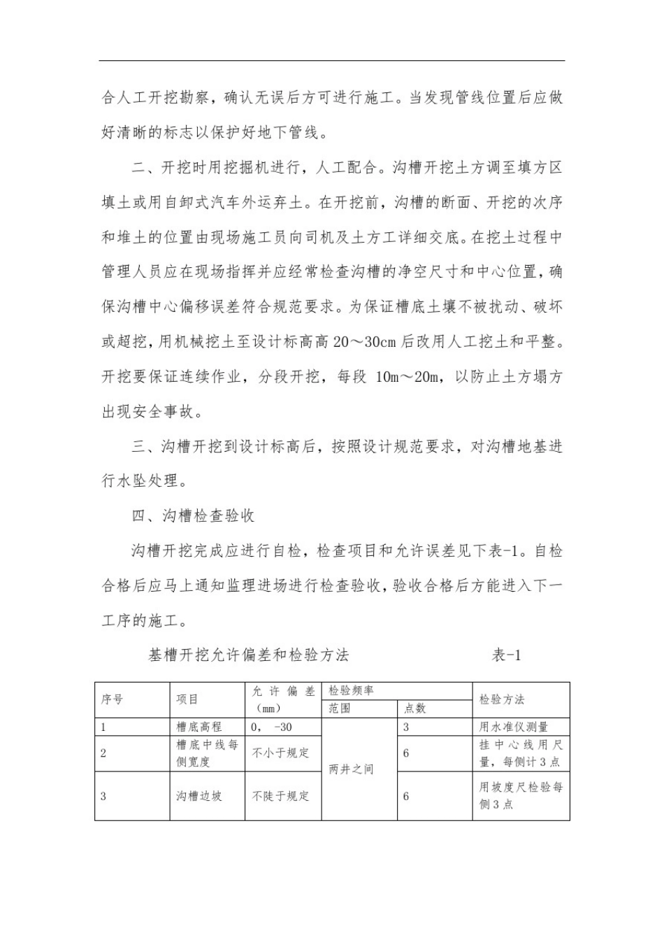 主要工程项目施工方案、方法与技术措施_第2页