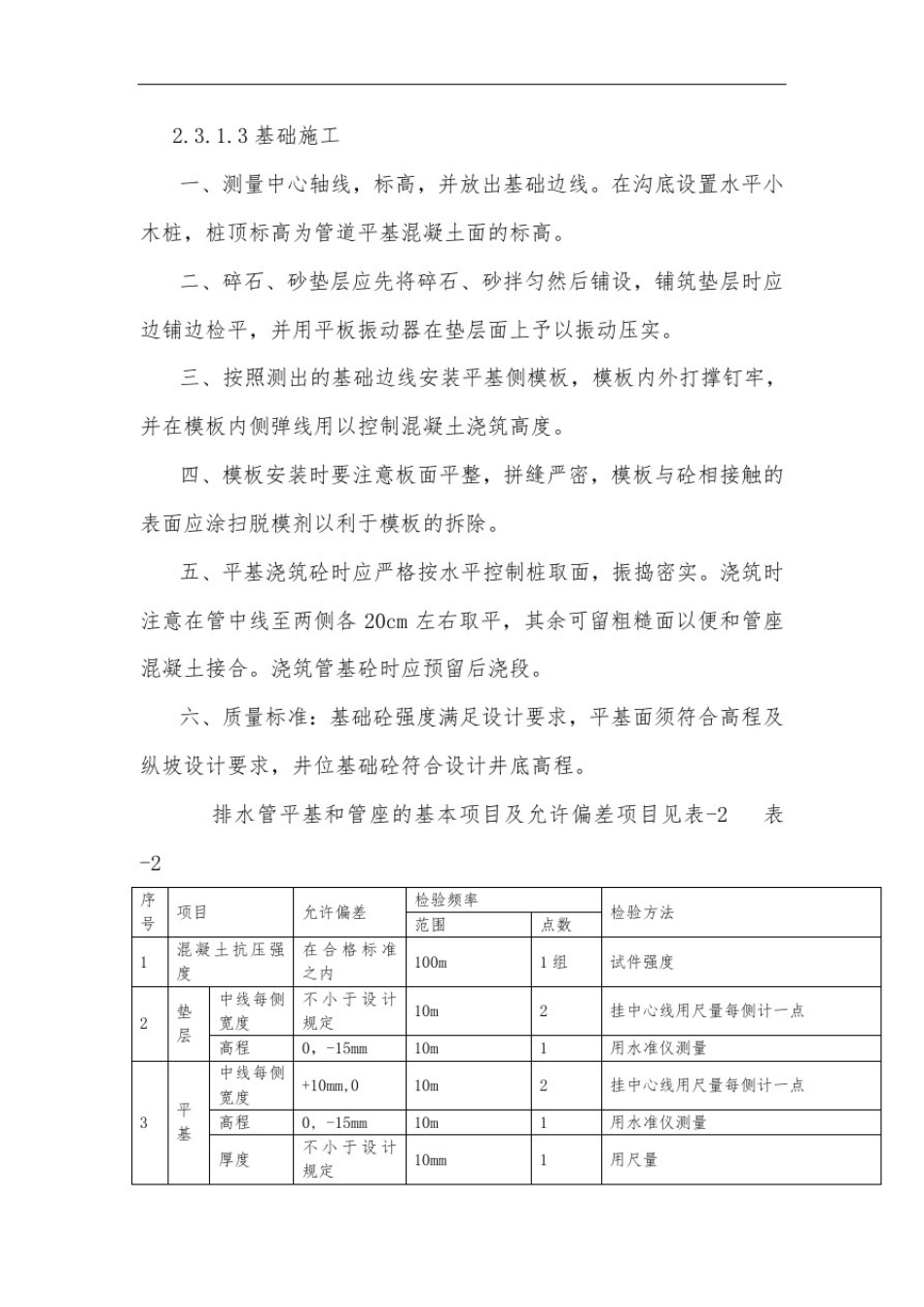 主要工程项目施工方案、方法与技术措施_第3页